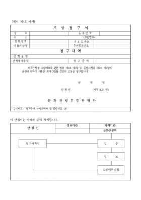 보상청구서 보상청구서